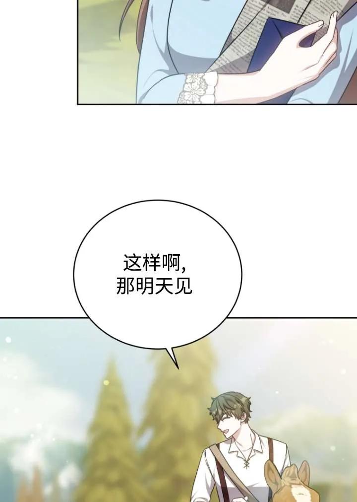 《在爱你之时》第39话 第82页