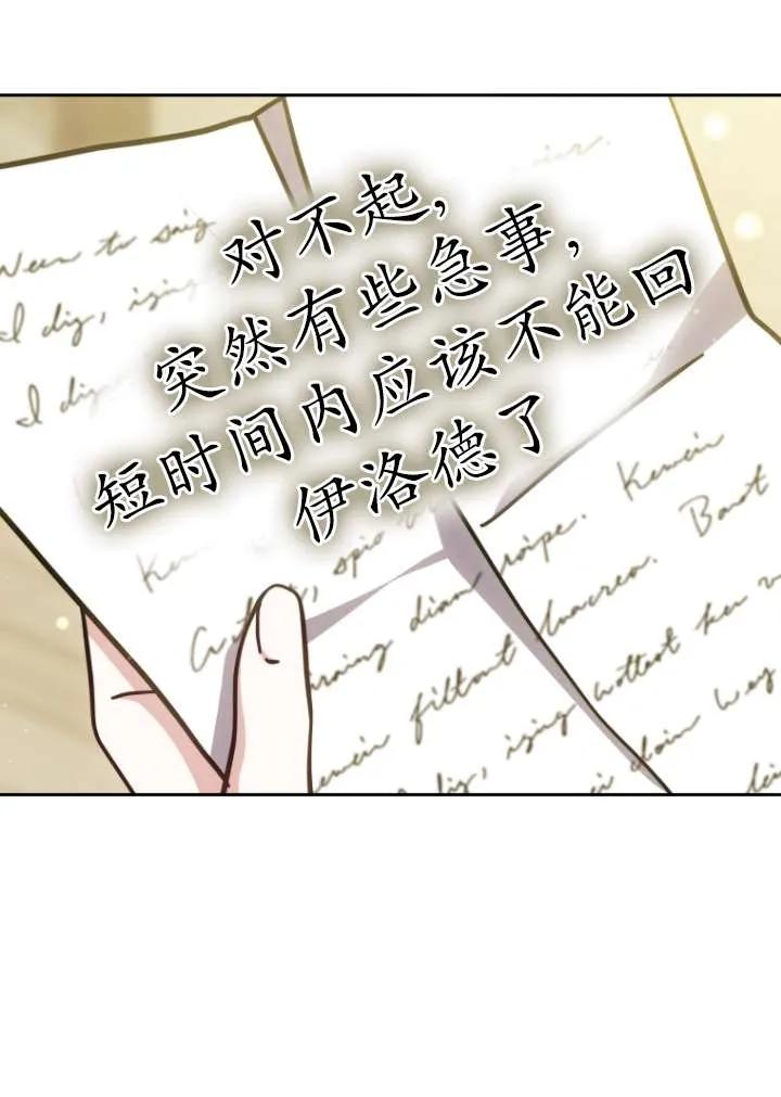 《在爱你之时》第39话 第90页