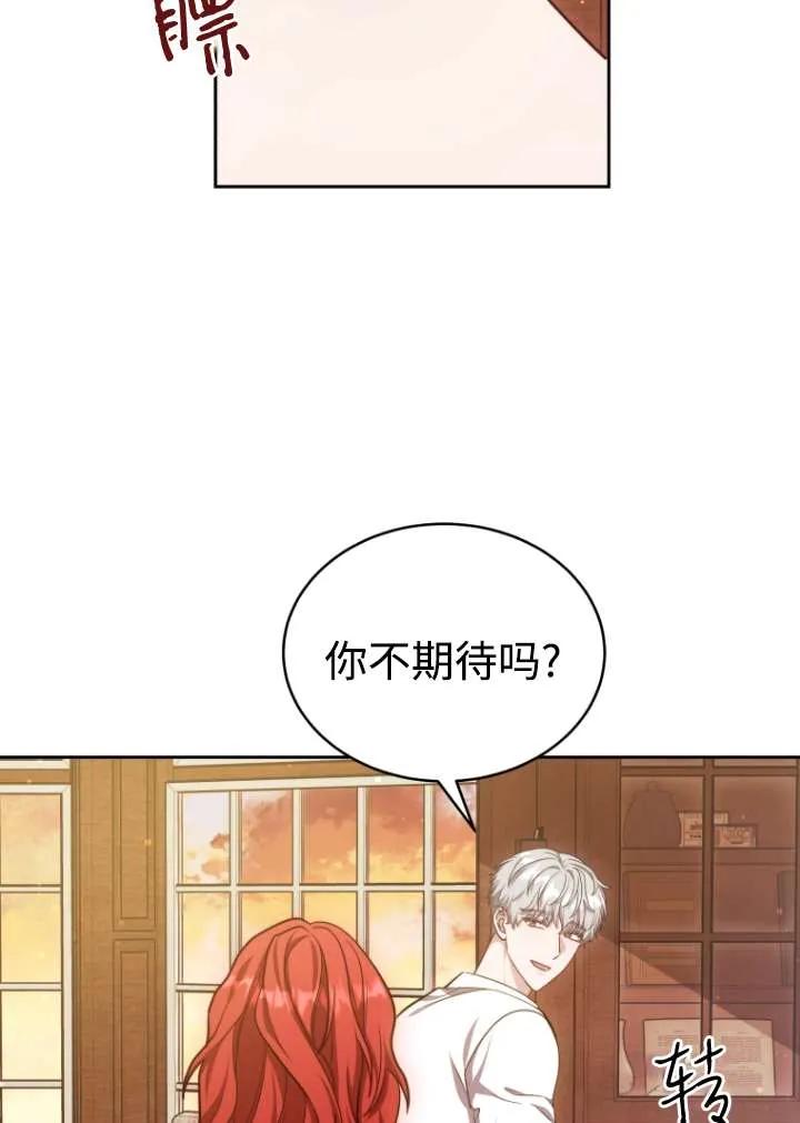 《在爱你之时》第39话 第44页