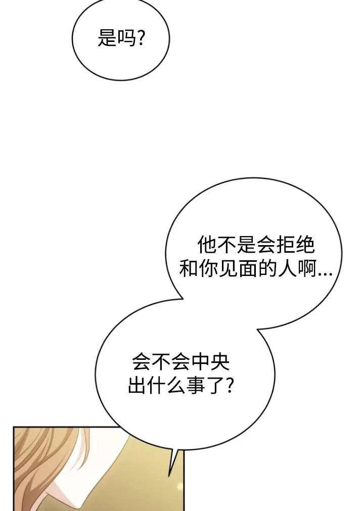 《在爱你之时》第39话 第94页