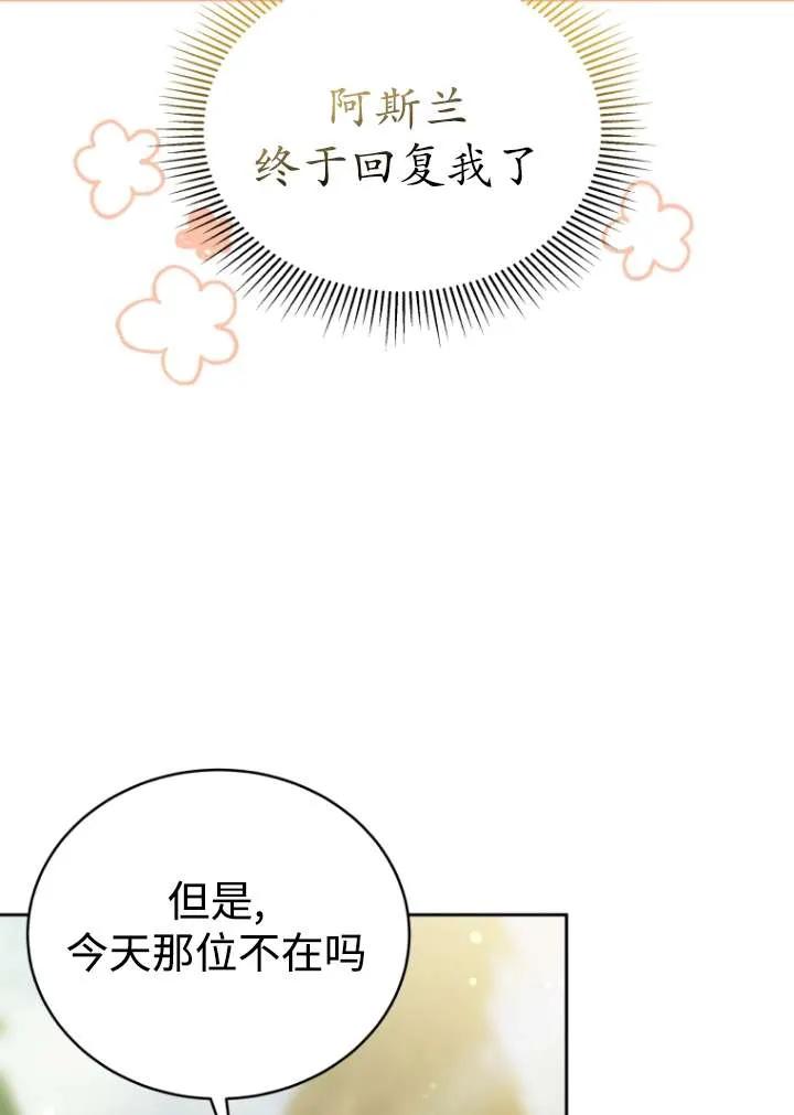 《在爱你之时》第39话 第79页