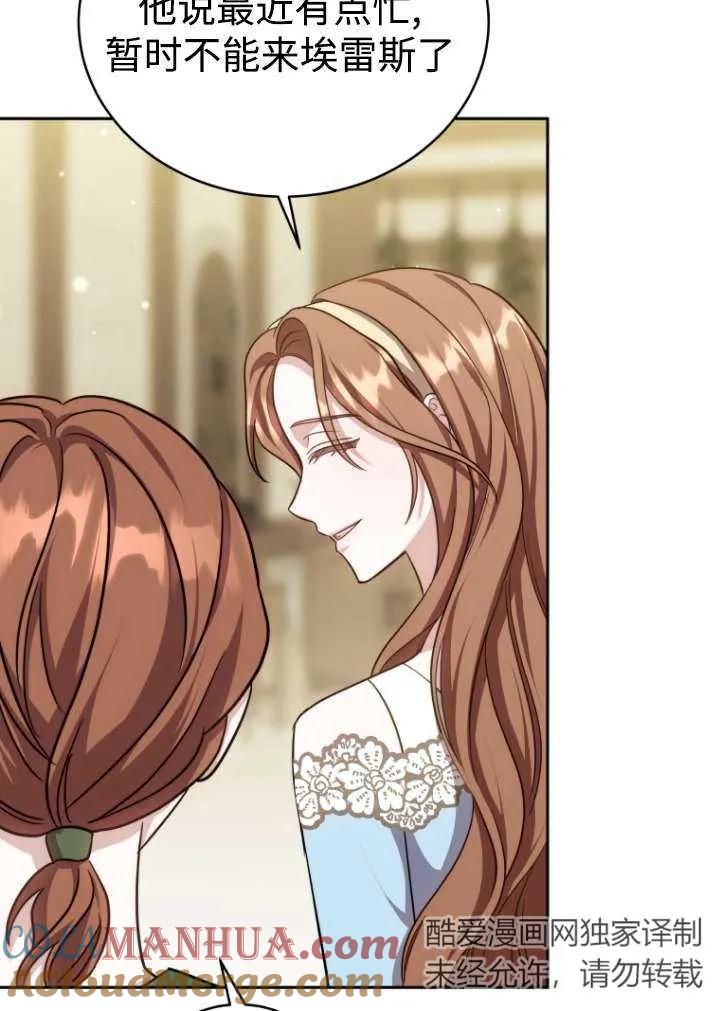 《在爱你之时》第39话 第93页