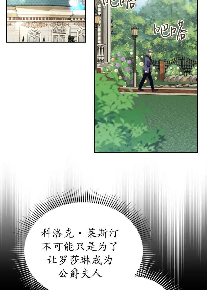 《在爱你之时》第39话 第24页