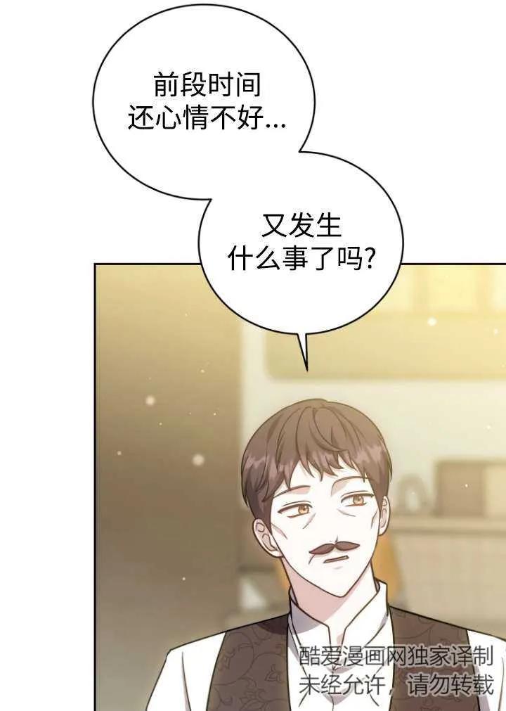 《在爱你之时》第39话 第67页