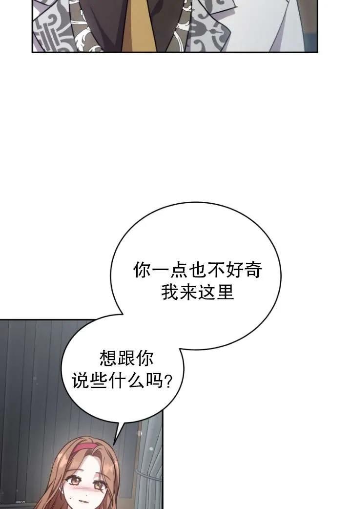 《在爱你之时》第40话 第54页
