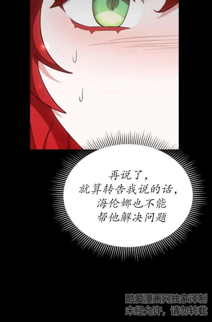 《在爱你之时》第40话 第80页