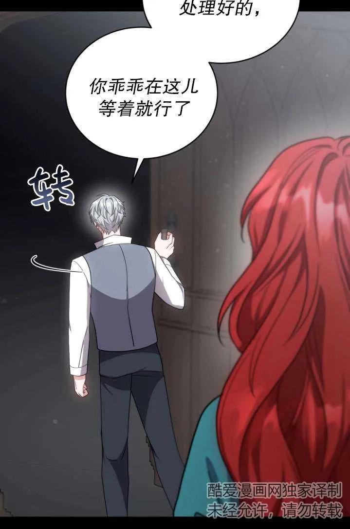 《在爱你之时》第40话 第89页