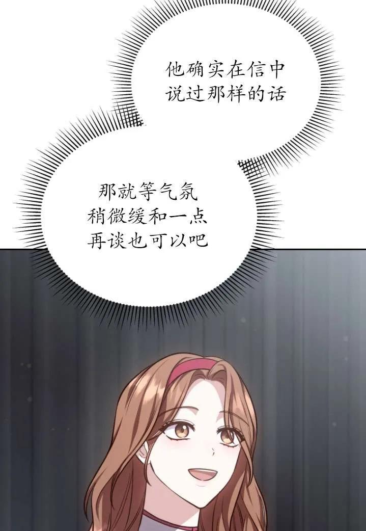 《在爱你之时》第40话 第63页