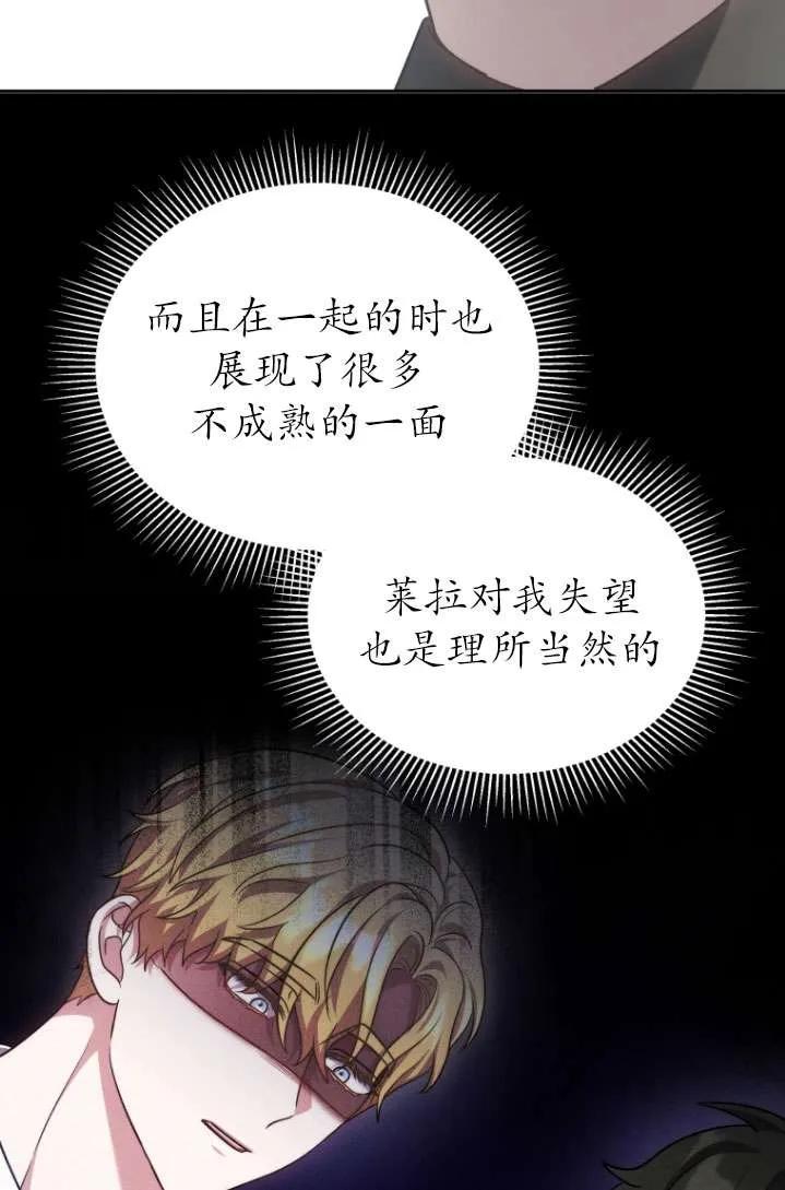 《在爱你之时》第40话 第6页