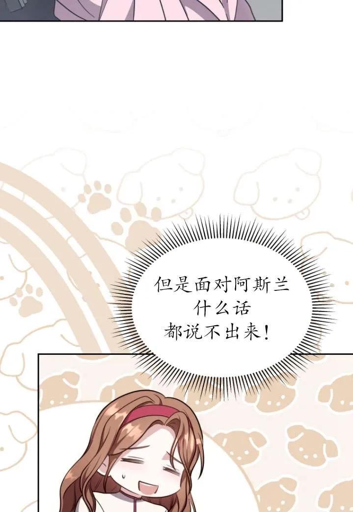 《在爱你之时》第40话 第48页