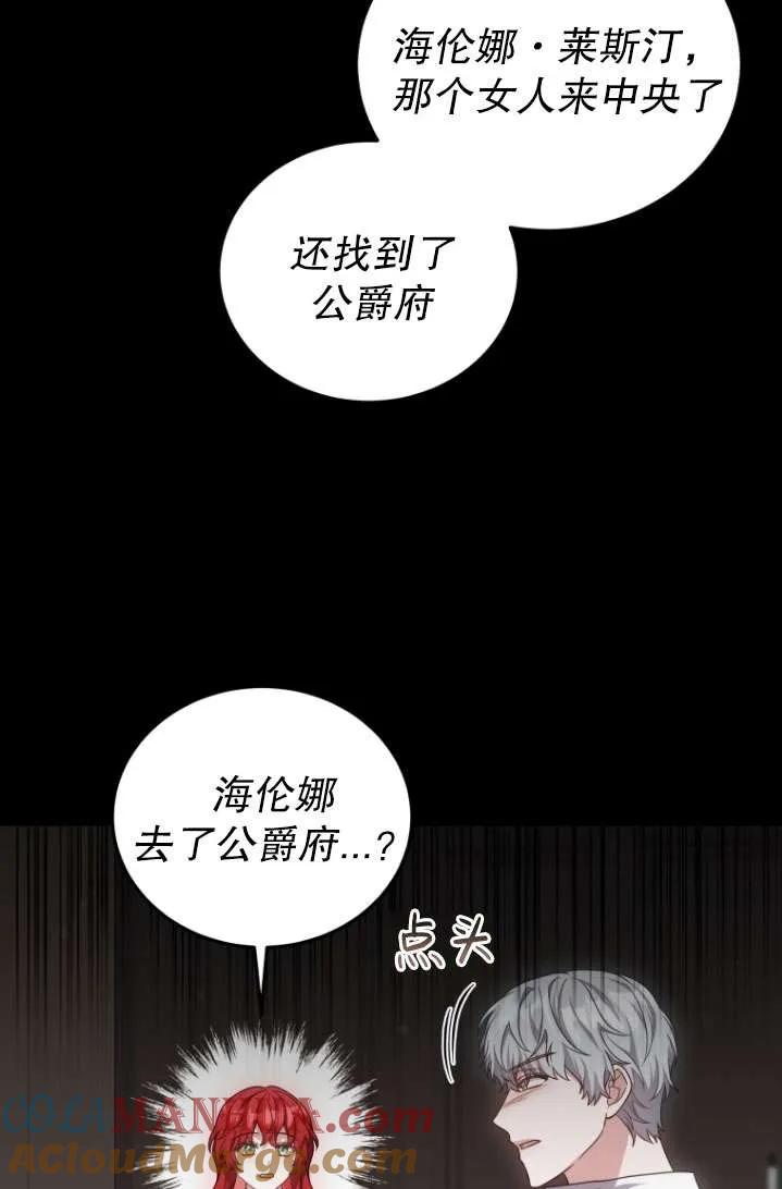 《在爱你之时》第40话 第76页