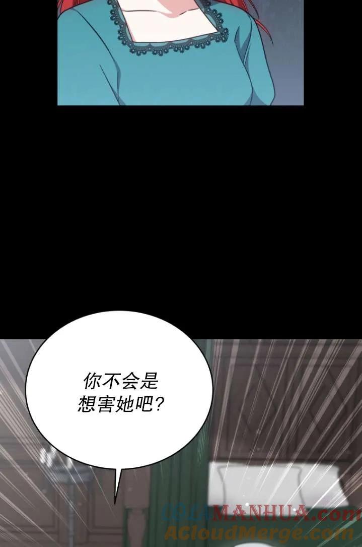 《在爱你之时》第40话 第85页