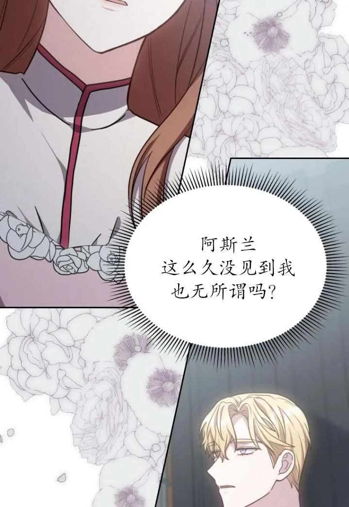 《在爱你之时》第40话 第50页