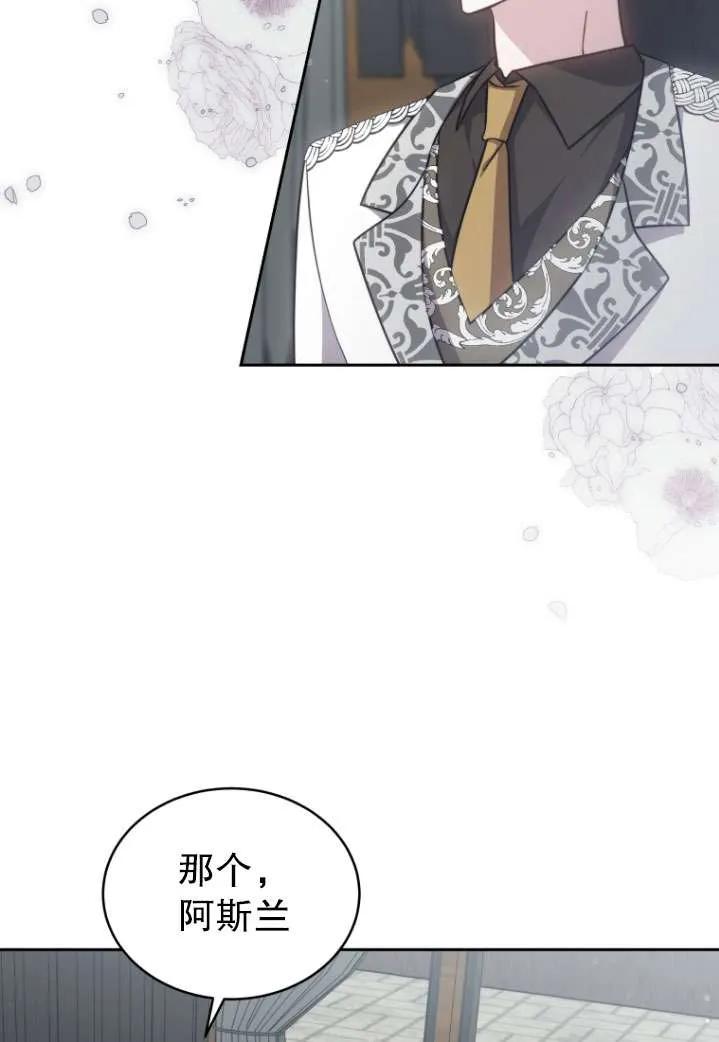 《在爱你之时》第40话 第51页