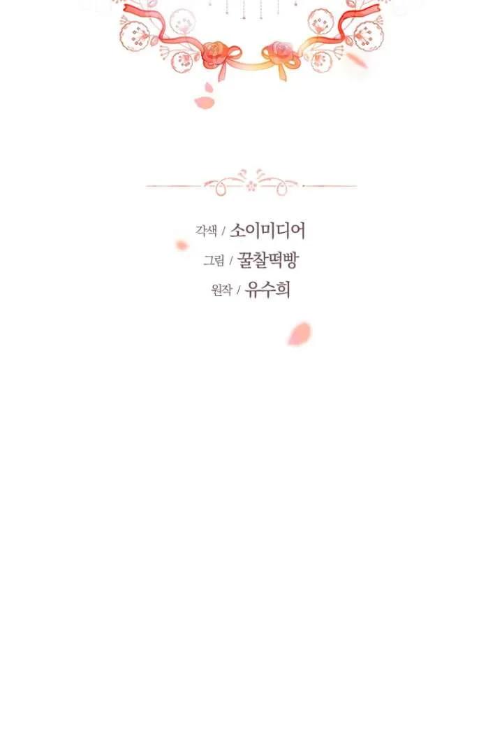 《在爱你之时》第40话 第44页