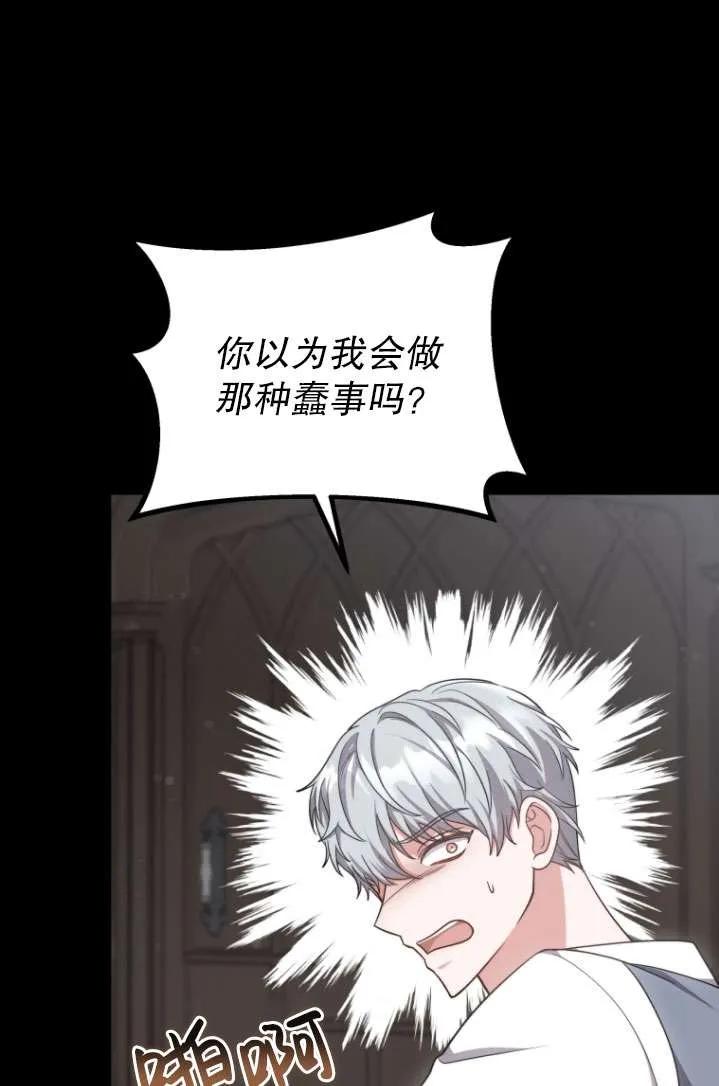 《在爱你之时》第40话 第87页