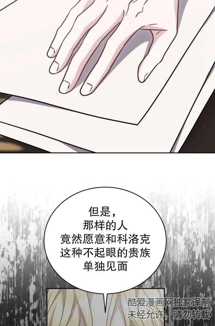 《在爱你之时》第40话 第20页