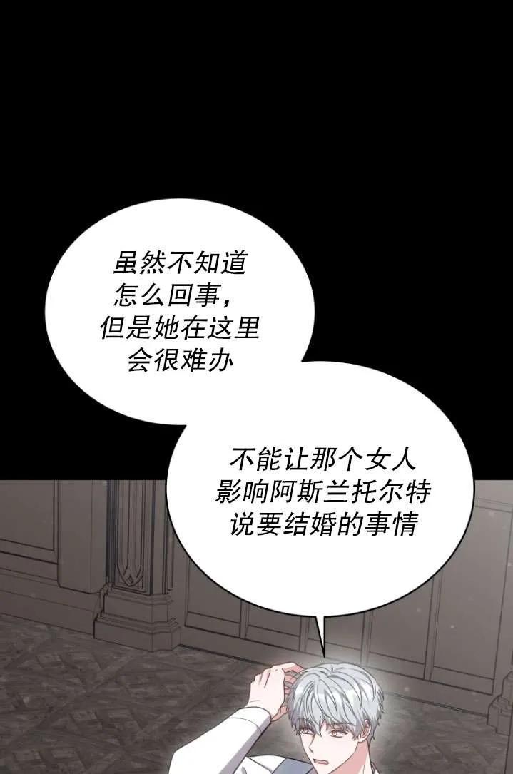 《在爱你之时》第40话 第81页