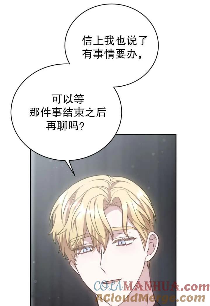 《在爱你之时》第40话 第61页
