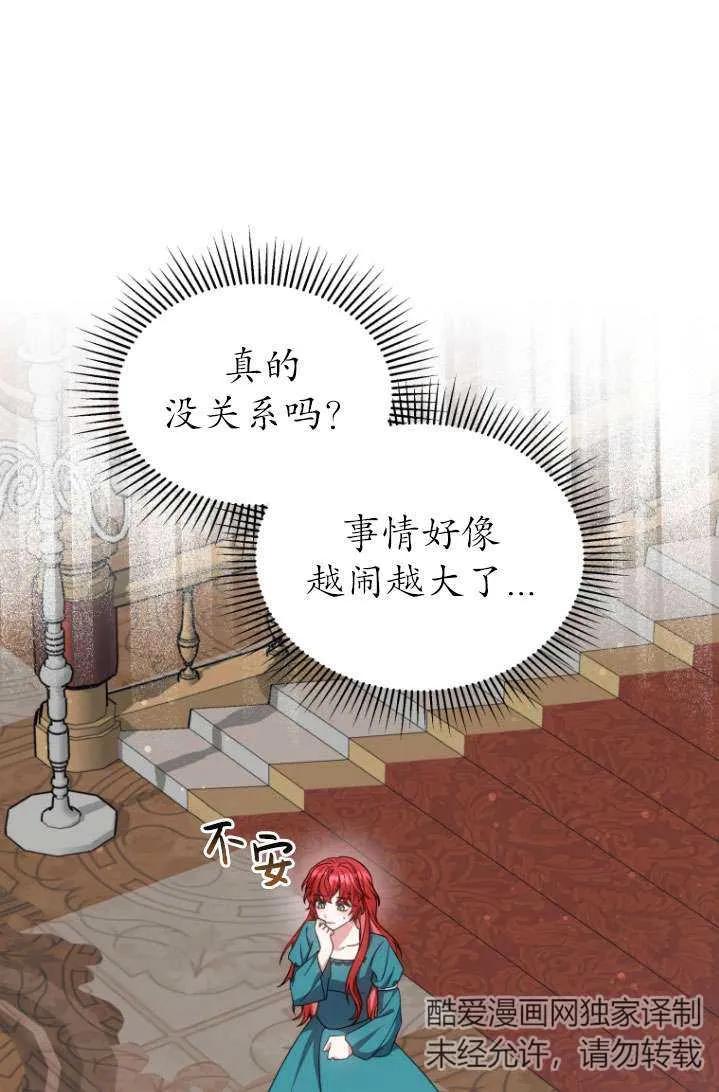 《在爱你之时》第40话 第71页