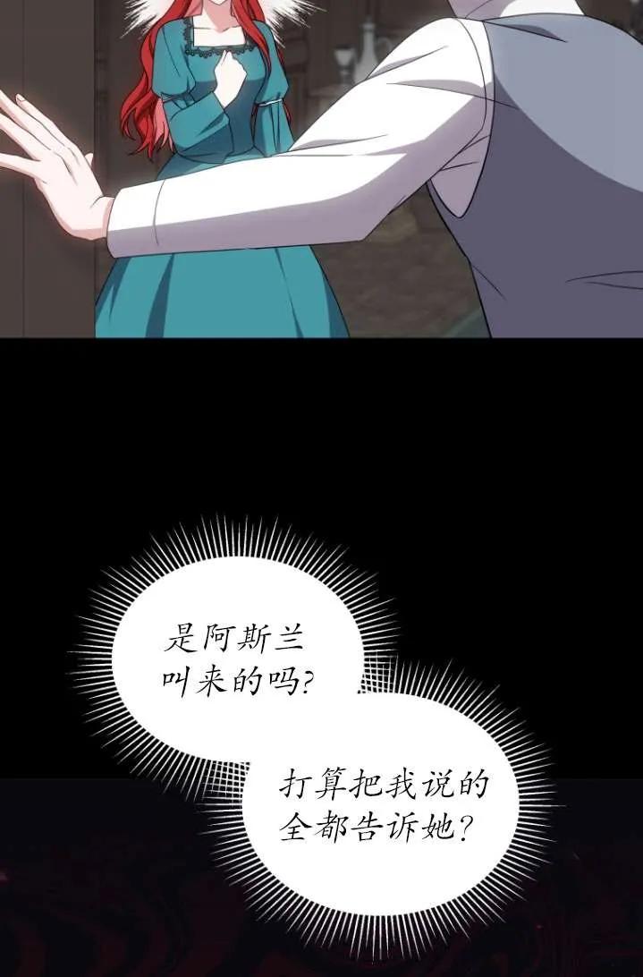 《在爱你之时》第40话 第77页