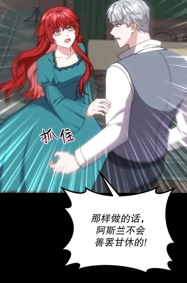 《在爱你之时》第40话 第86页