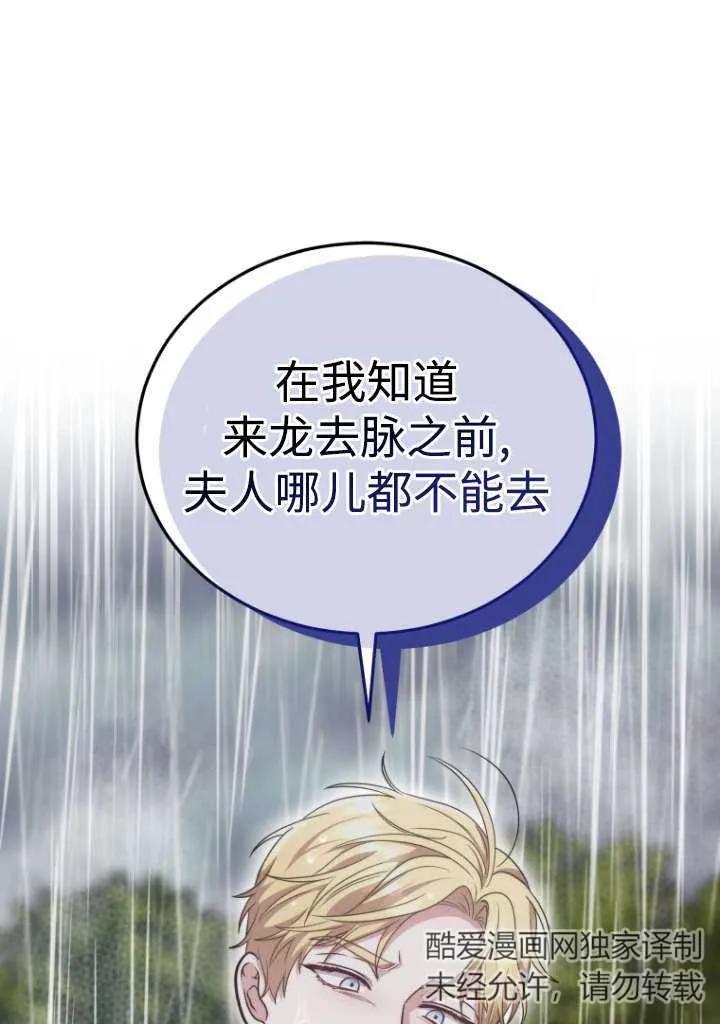 《在爱你之时》第41话 第99页