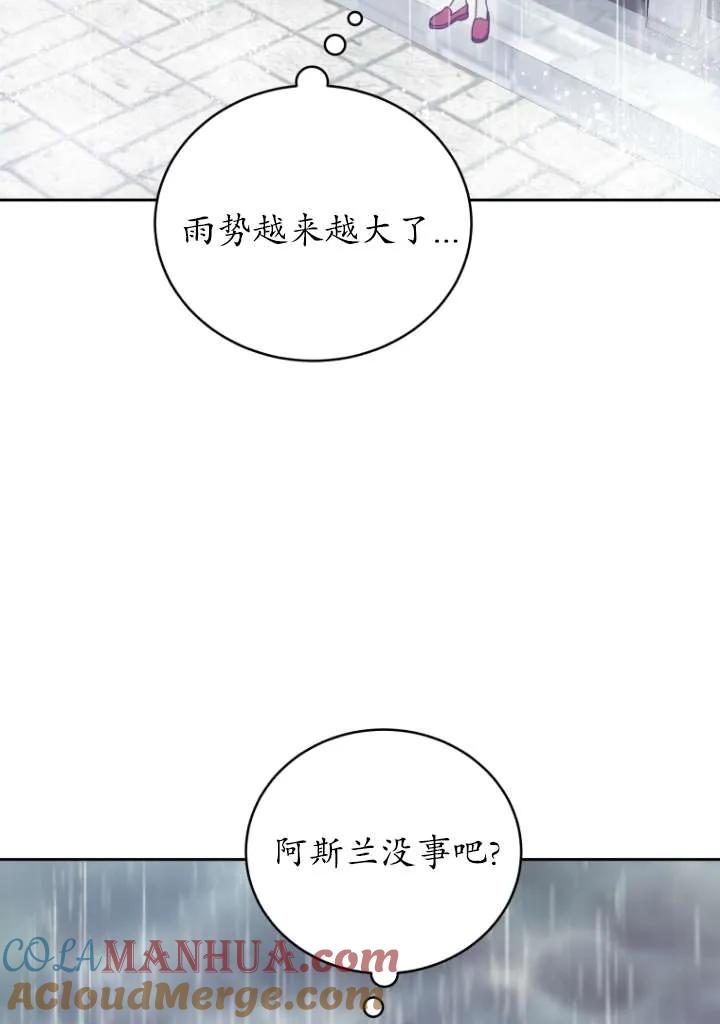 《在爱你之时》第41话 第45页