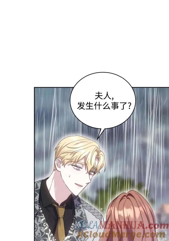 《在爱你之时》第41话 第89页