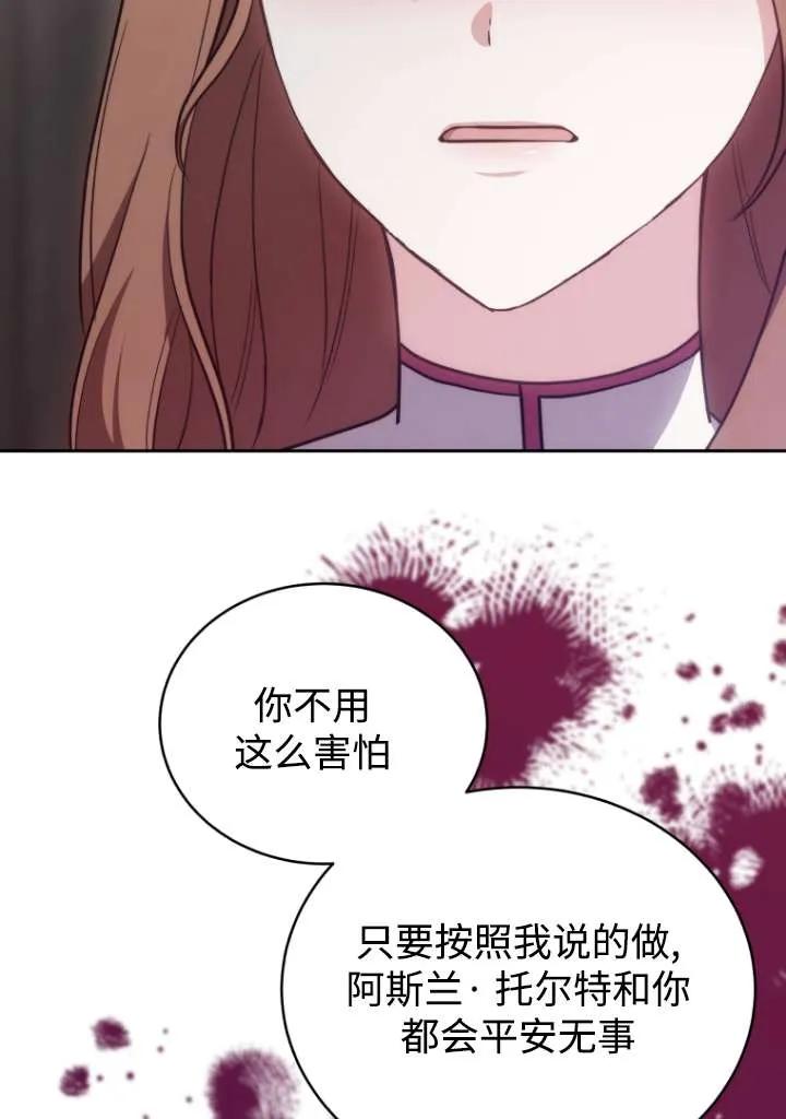 《在爱你之时》第41话 第66页