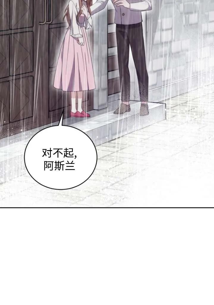 《在爱你之时》第41话 第94页
