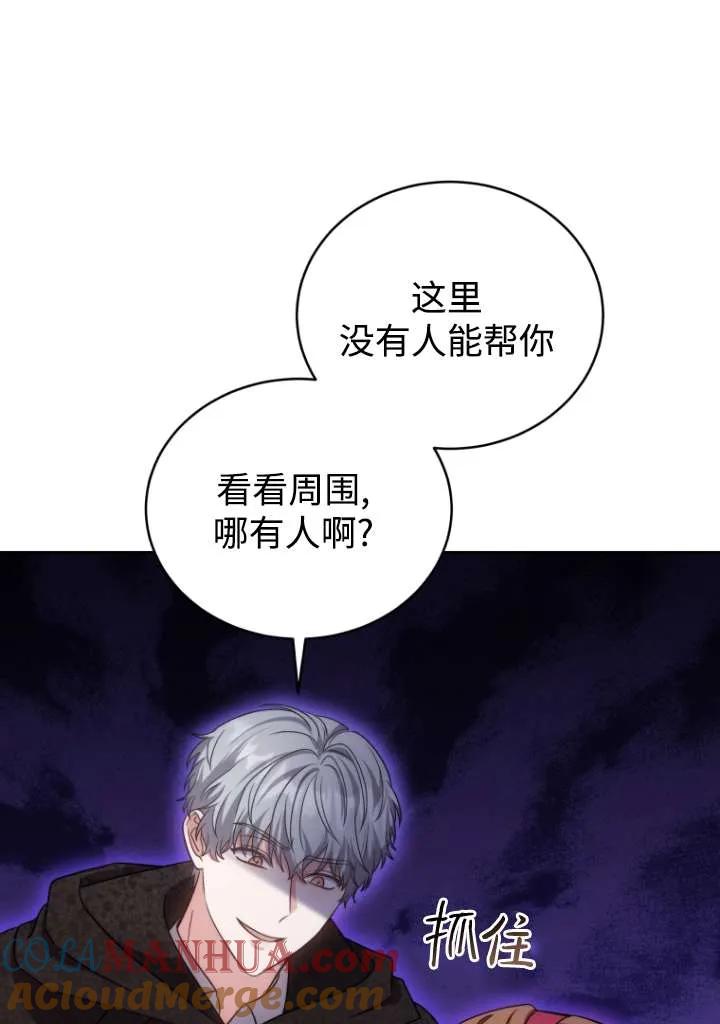 《在爱你之时》第41话 第61页