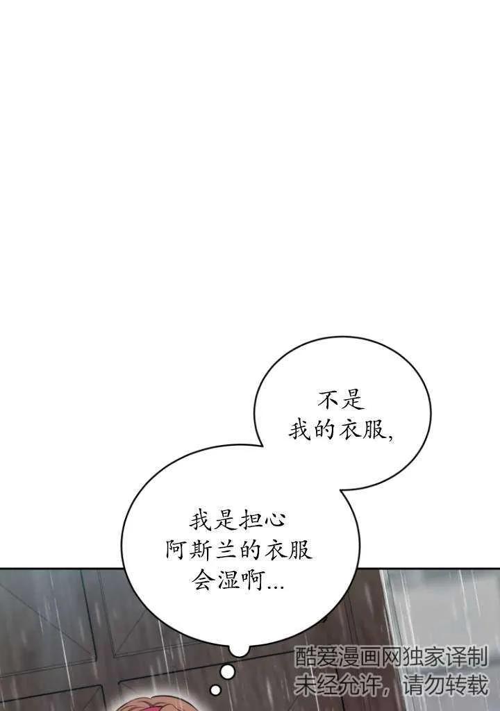 《在爱你之时》第41话 第40页