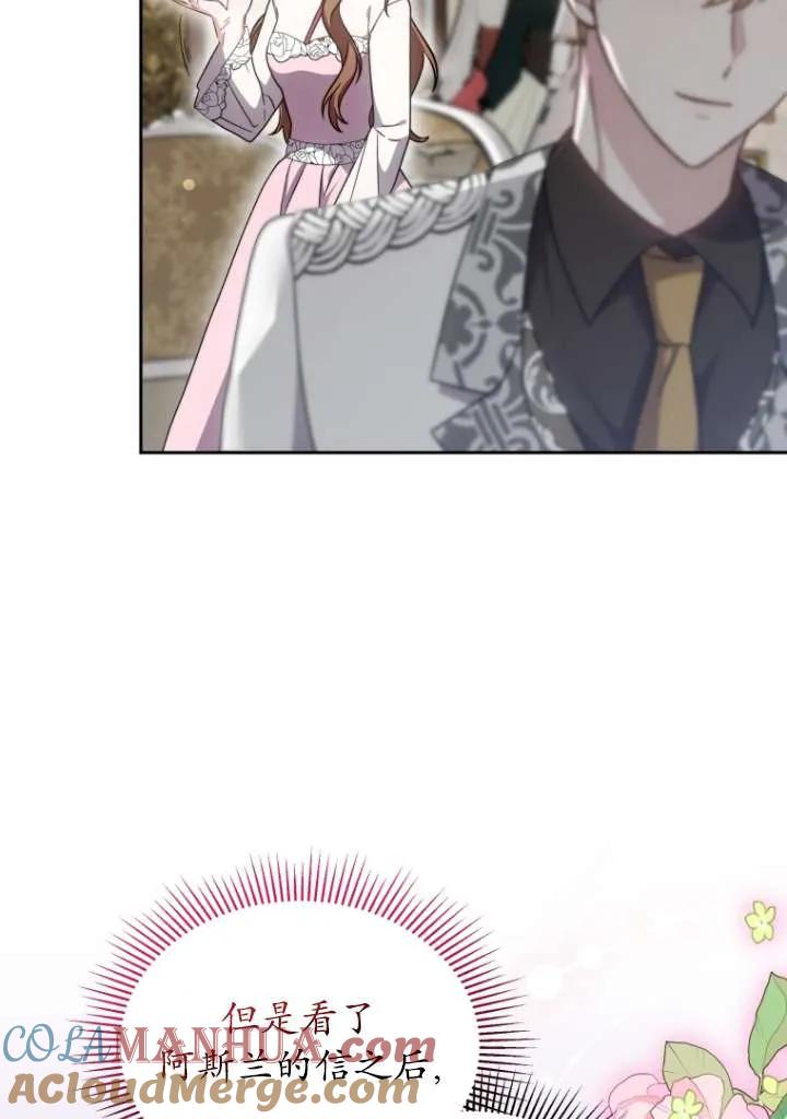《在爱你之时》第41话 第25页