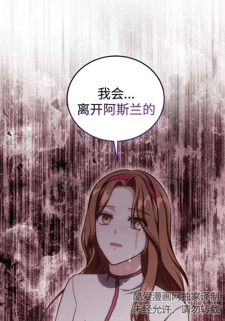 《在爱你之时》第41话 第82页