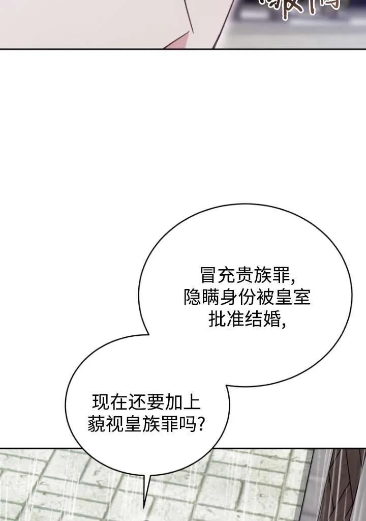 《在爱你之时》第41话 第74页