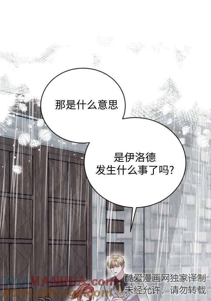 《在爱你之时》第41话 第93页