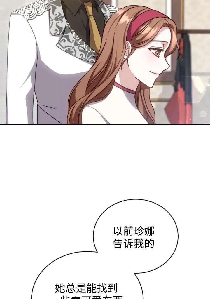 《在爱你之时》第41话 第3页