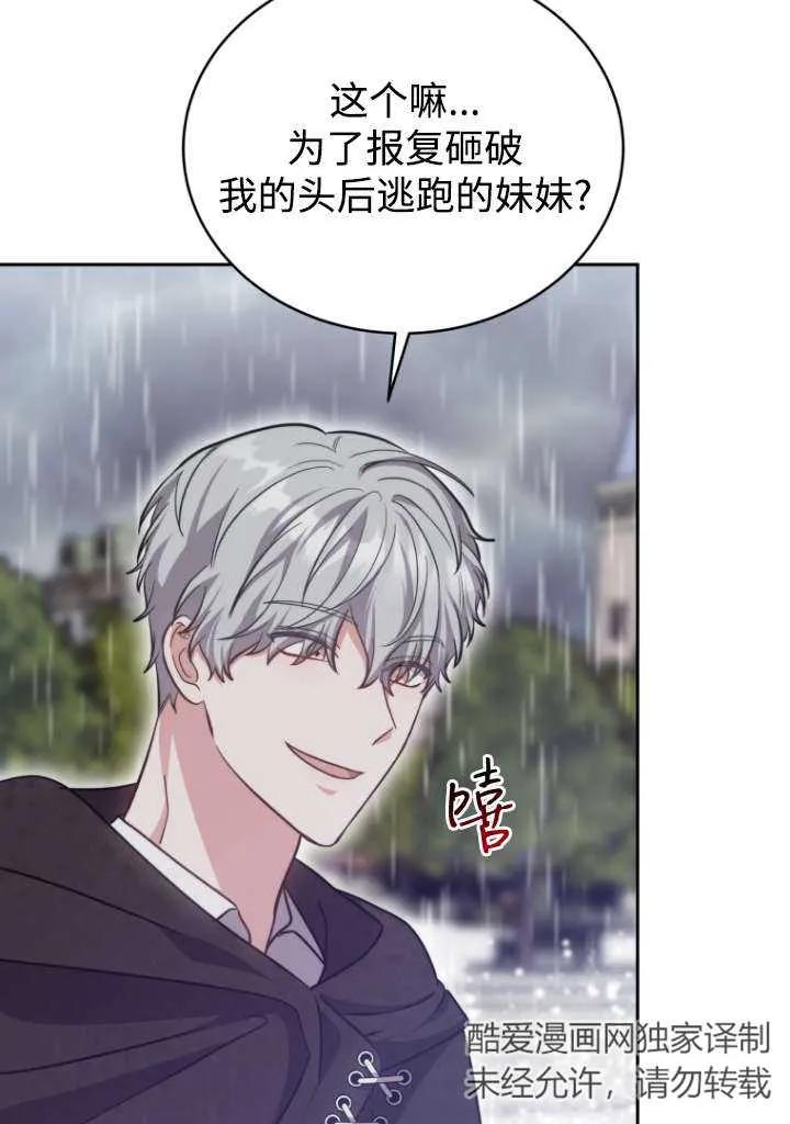 《在爱你之时》第41话 第58页