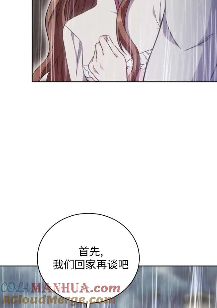 《在爱你之时》第41话 第97页
