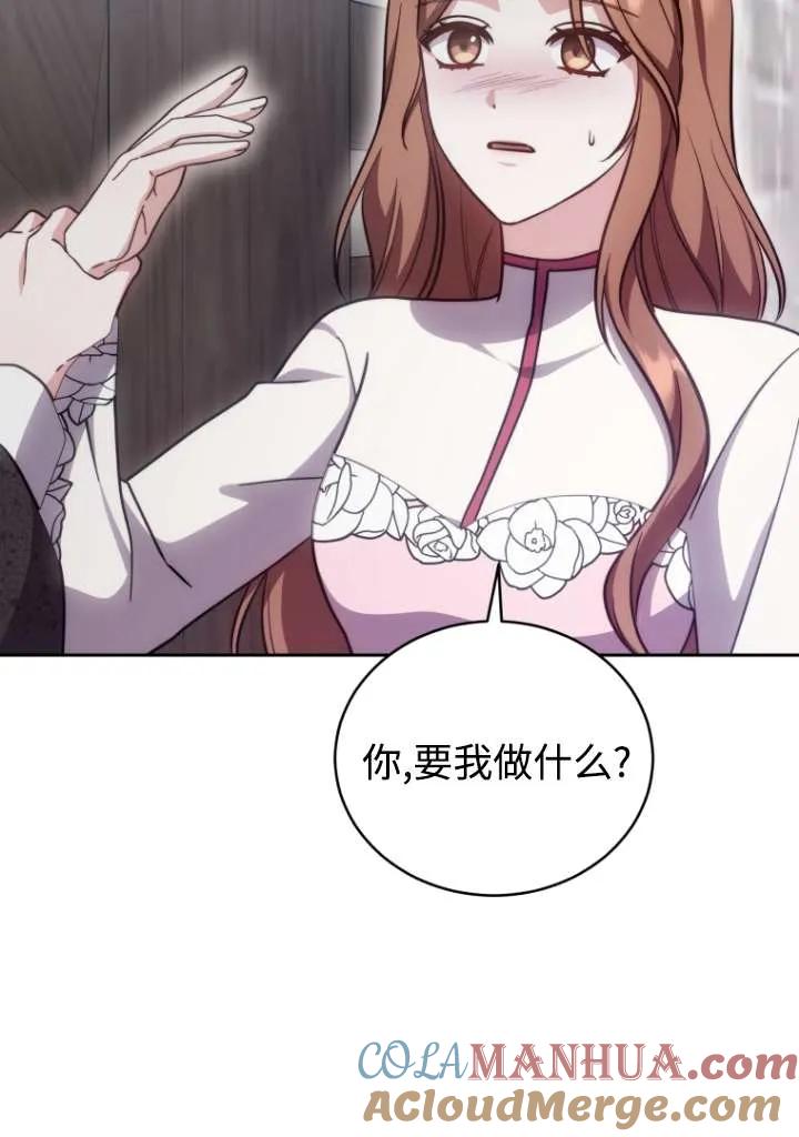 《在爱你之时》第41话 第69页