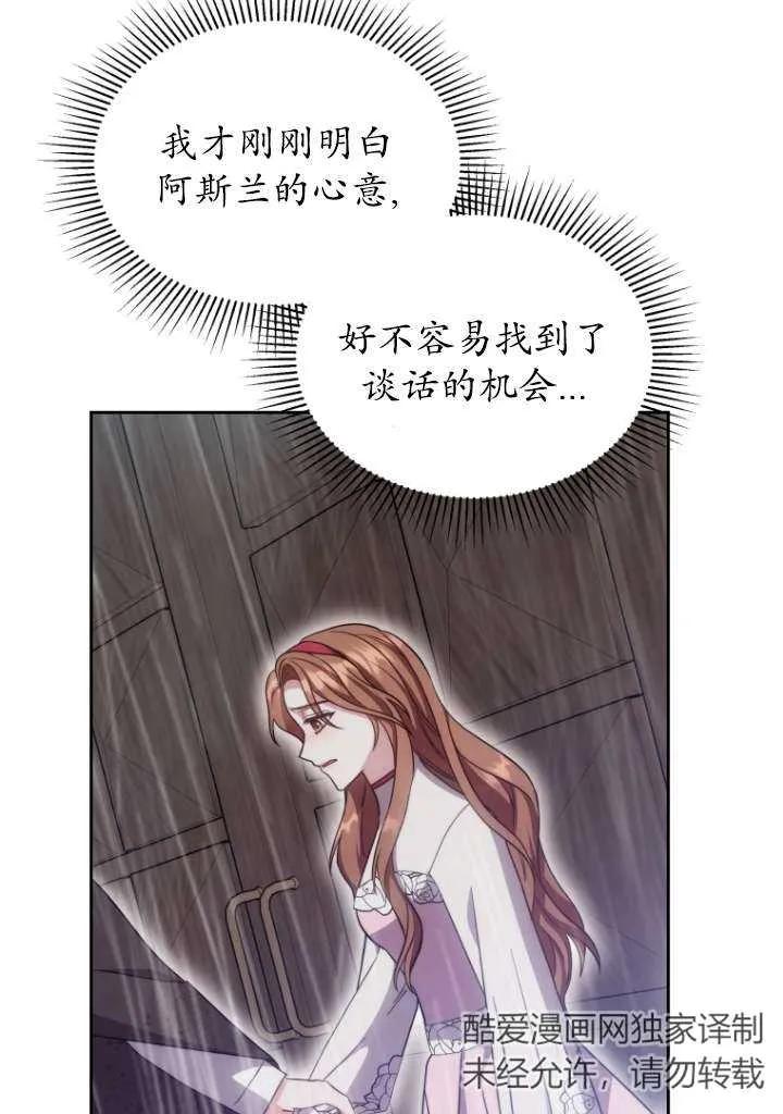 《在爱你之时》第41话 第72页