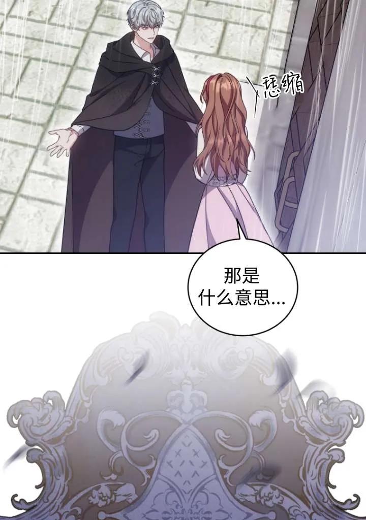 《在爱你之时》第41话 第75页