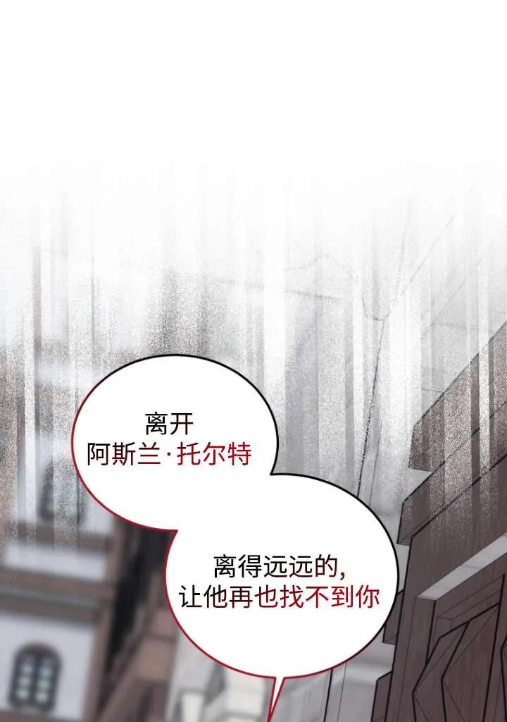 《在爱你之时》第41话 第70页