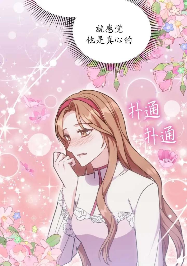 《在爱你之时》第41话 第26页