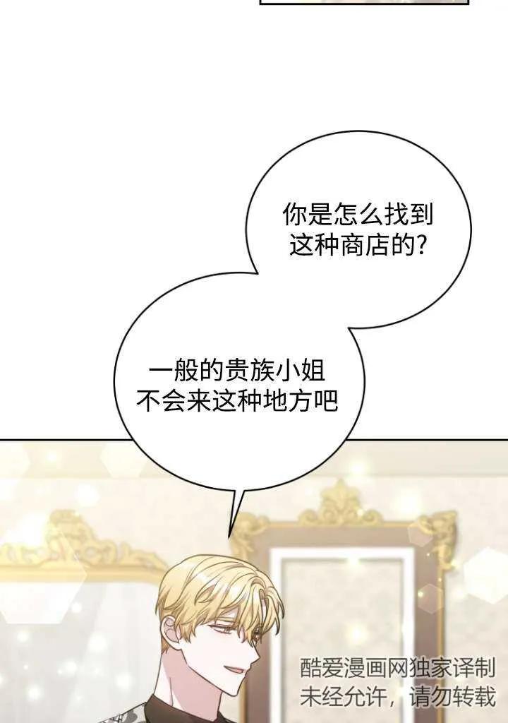 《在爱你之时》第41话 第2页