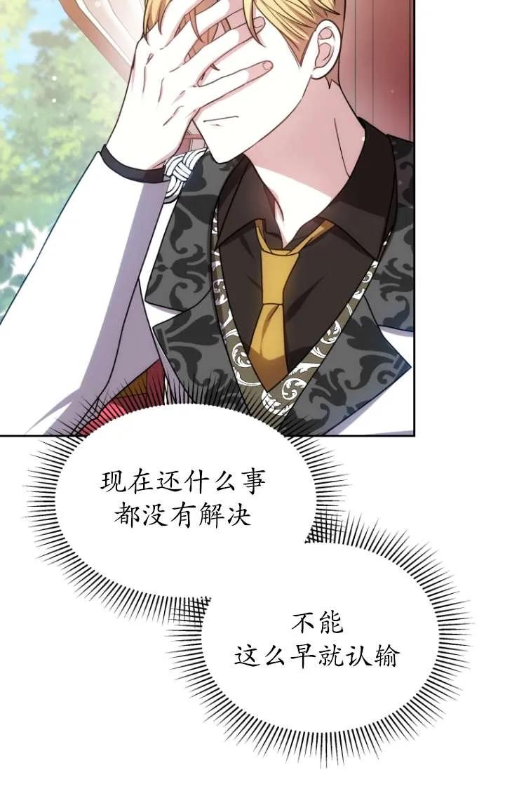 《在爱你之时》第42话 第12页