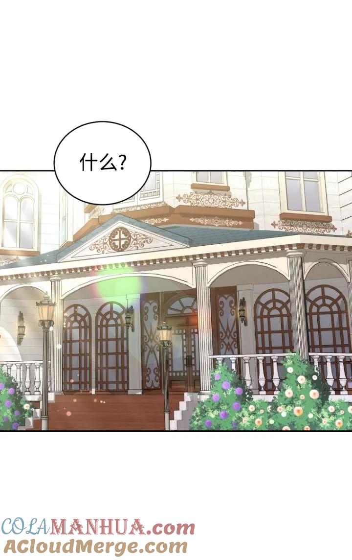 《在爱你之时》第42话 第73页