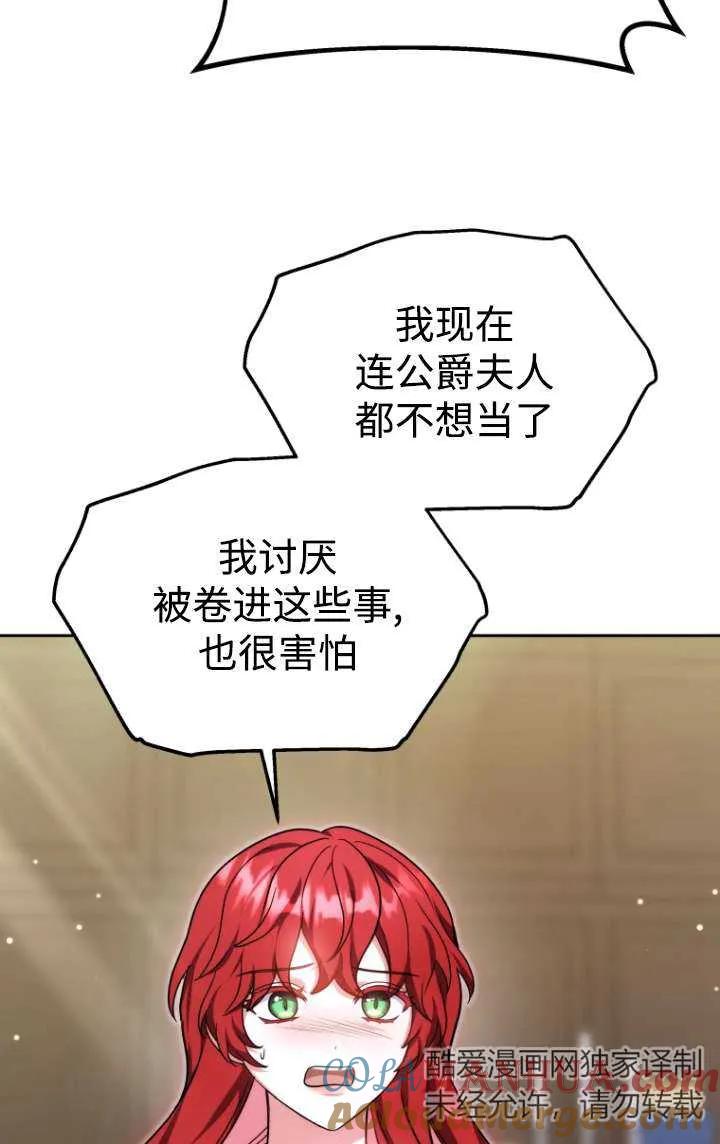 《在爱你之时》第42话 第81页