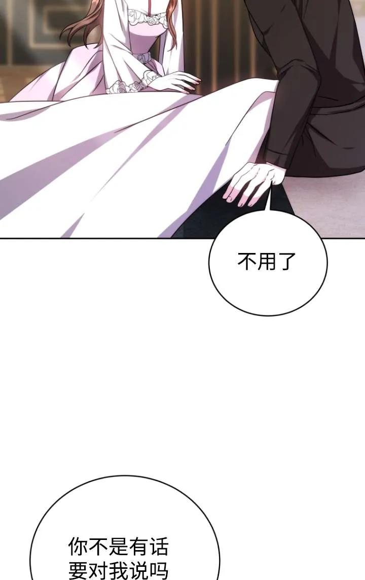 《在爱你之时》第42话 第66页
